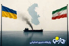 اوکراین به نفع آمریکا جنگ با ایران را آغاز کرد؟
