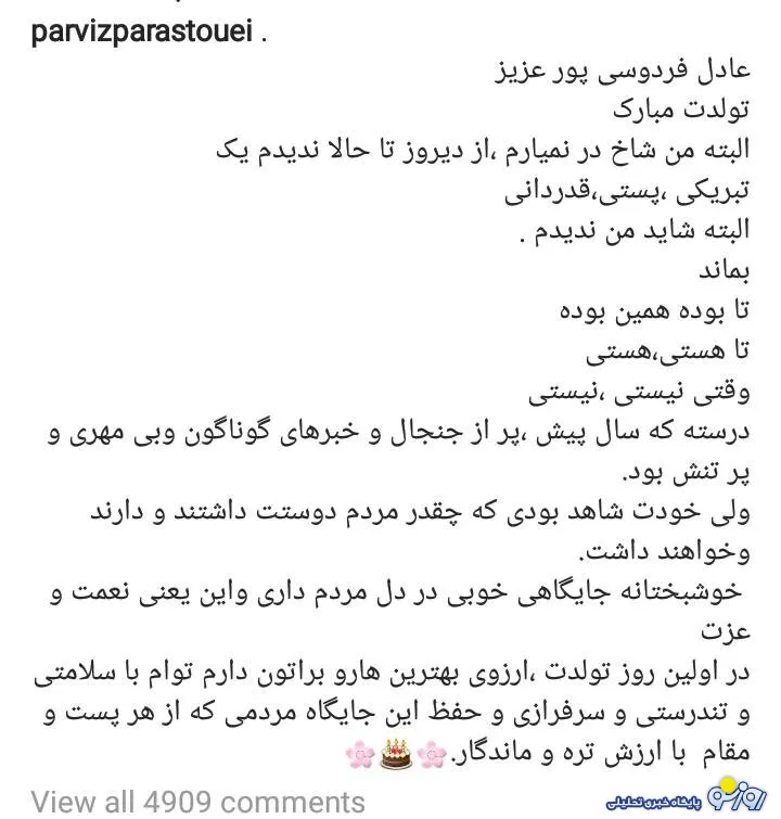 حمایت تمام قد پرویز پرستویی از عادل فردوسی‌پور