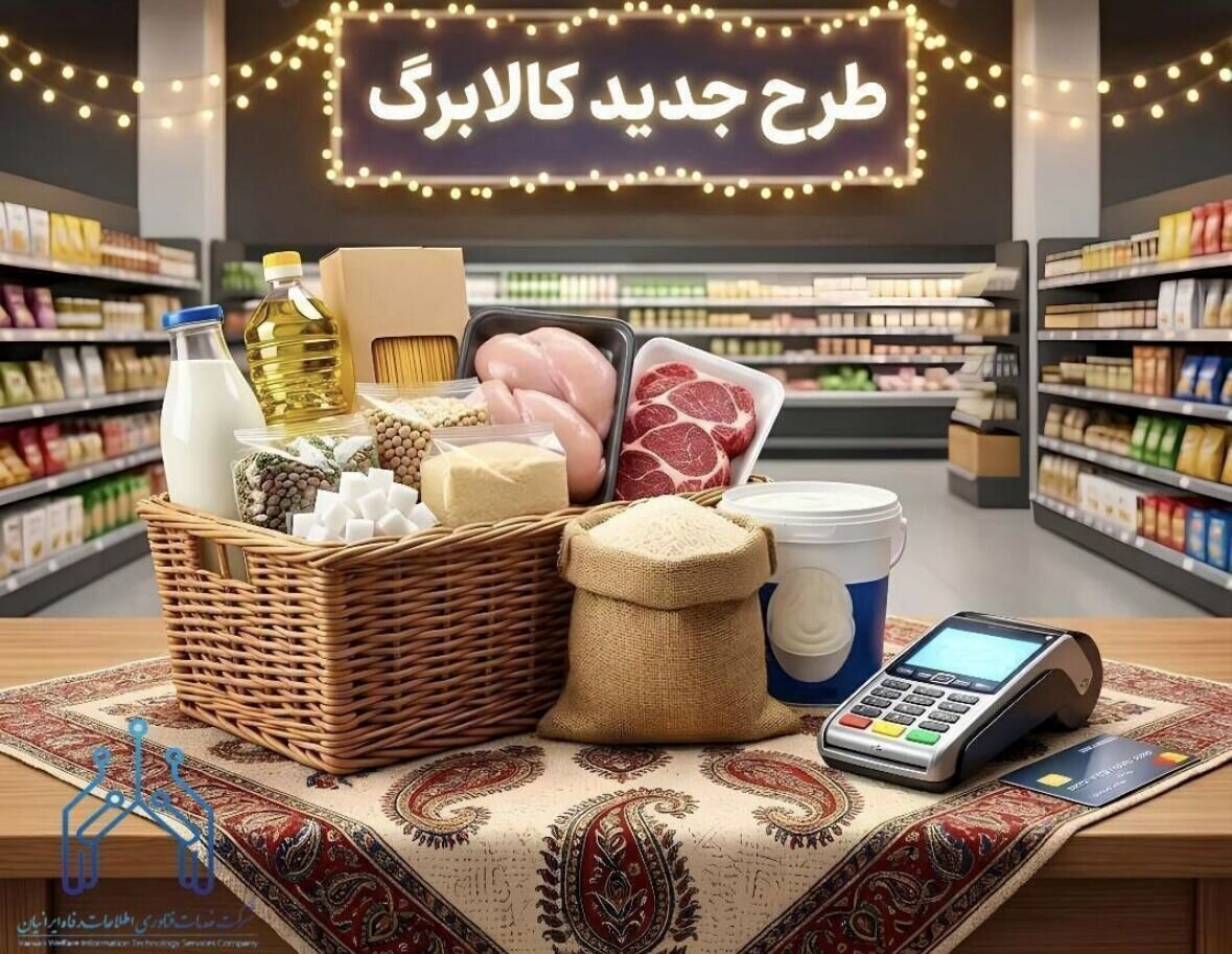 کالا برگ چه کسانی قطع خواهد شد؟