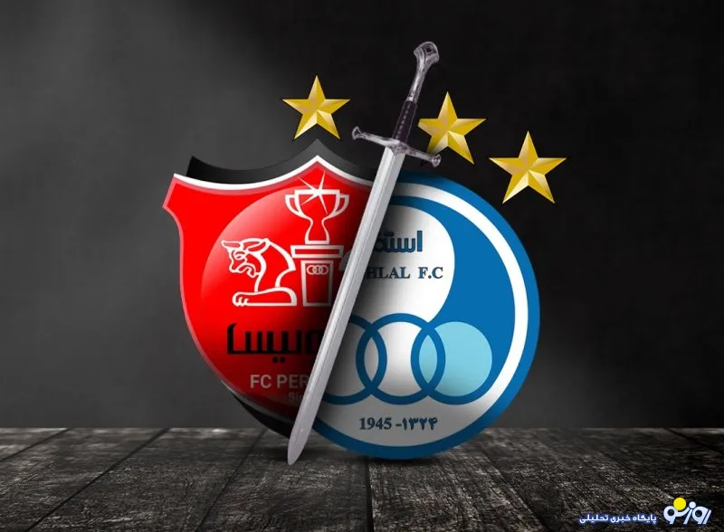 ساعت بازی استقلال و پرسپولیس در لیگ برتر ؛ دربی 107 در اصفهان چه ساعتی است؟
