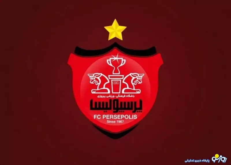 پرسپولیس