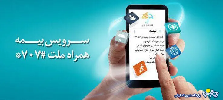 ارائه بیمه SOS با همکاری همراه اول