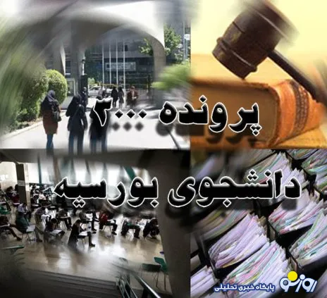 نماینده مجلس:حکم بورسیه3700 نفر باطل و غیرقانونی است/مجلس در این قضیه کوتاه نمی‌آید و اغماض و چشم‌پوشی نخواهد داشت