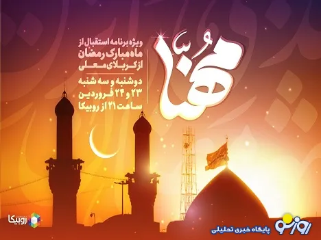 پخش ویژه‌برنامه 