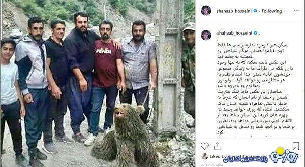 واکنش تند شهاب حسینی نسبت به آزار توله خرس +عکس