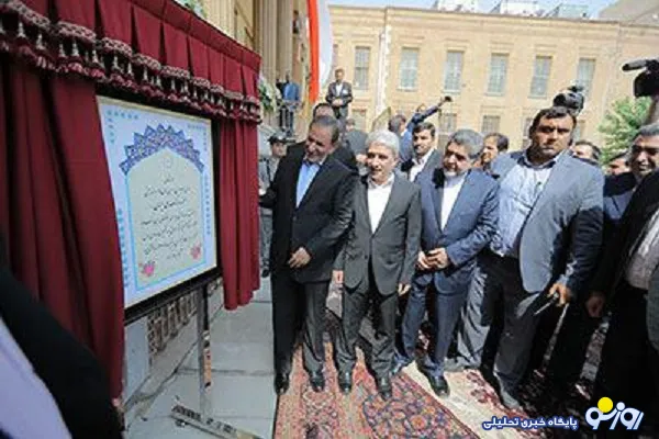 موزه بانک ملی ایران افتتاح شد