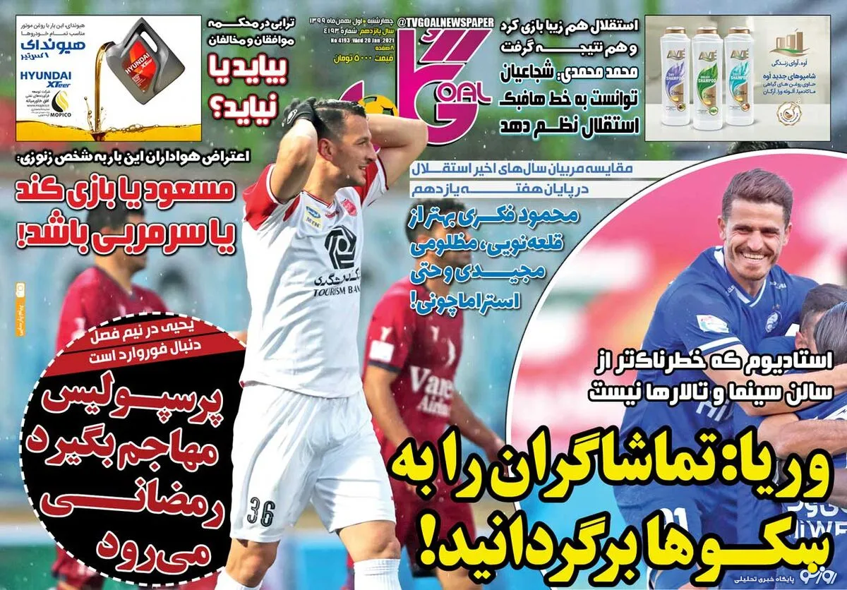 درخواست جالب کاپیتان استقلال