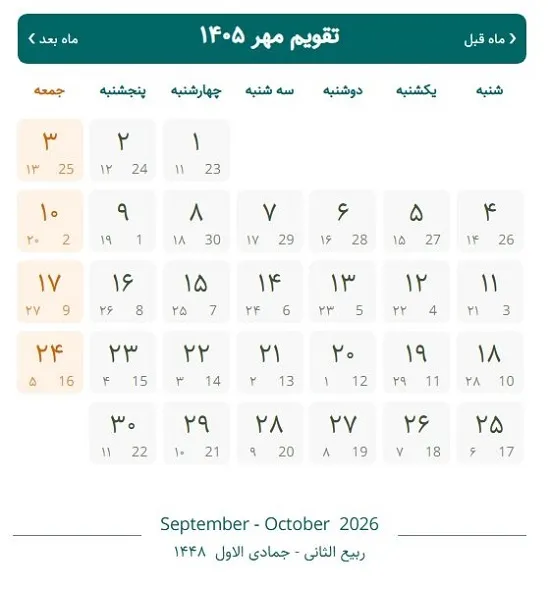 تقویم مهر ۱۴۰۵ تقویم مهر ۱۴۰۵