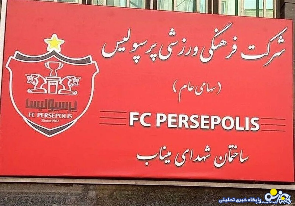 واکنش باشگاه پرسپولیس درباره بازگشت ترابی و اسماعیلی فر به سرخپوشان