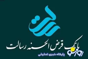 کمترین تعداد وام ازدواج پرداخت شده در بانک رسالت