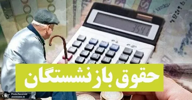 پیگیری بازگشت کمک هزینه معیشتی و افزایش مزایای جانبی بازنشستگان تامین اجتماعی در سال 1405