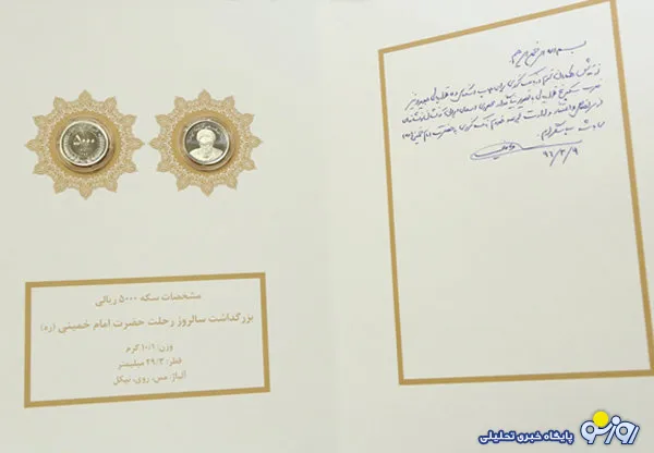 رونمایی از سکه جدید ۵ هزار ریالی +عکس