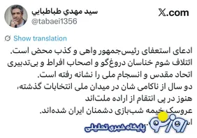 واکنش دولت به شایعه منتشر شده درباره پزشکیان