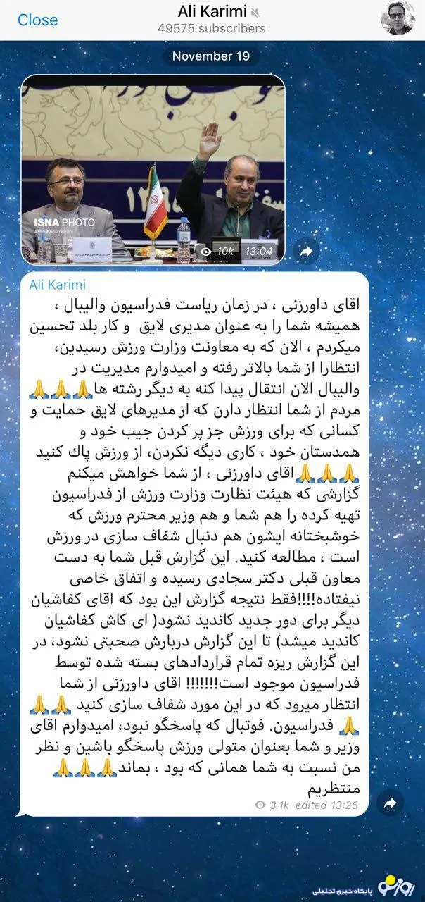 علی کریمی دست از سر تاج برنمی‌دارد