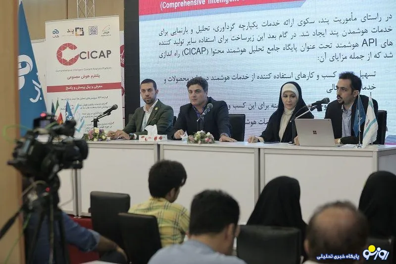 رونمایی از پلتفرم هوش مصنوعی CICAP در آخرین روز الکامپ
