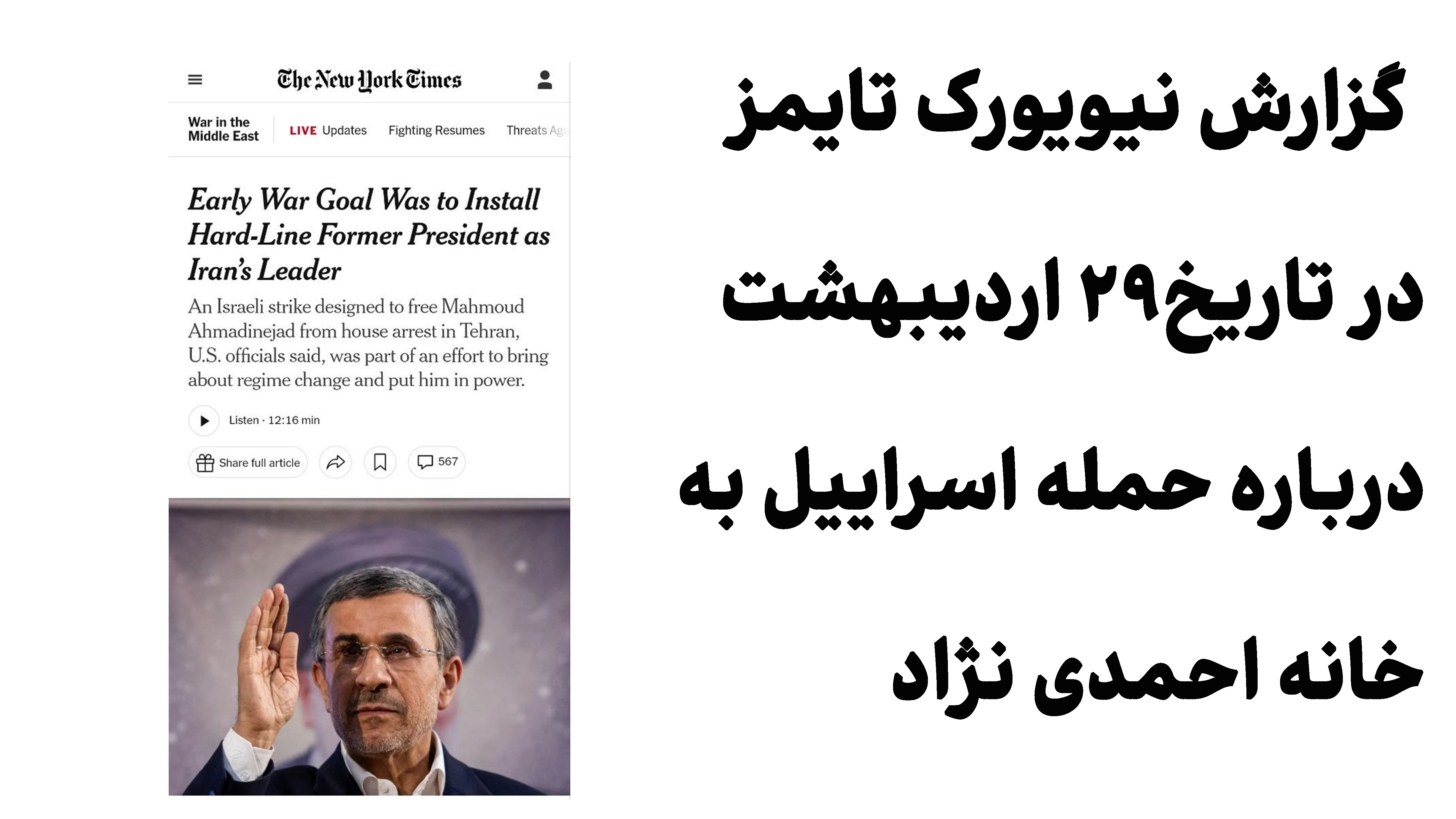 دلایلی که نیویورک تایمز ادعا می کند احمدی نژاد جاسوس اسراییل است صحت دارد؟ دلایلی که نیویورک تایمز ادعا می کند احمدی نژاد جاسوس اسراییل است صحت دارد؟