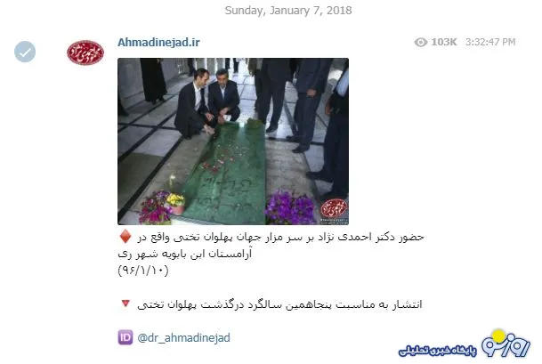 تحرک تلگرامی احمدی نژاد پس از ۷ روز + عکس