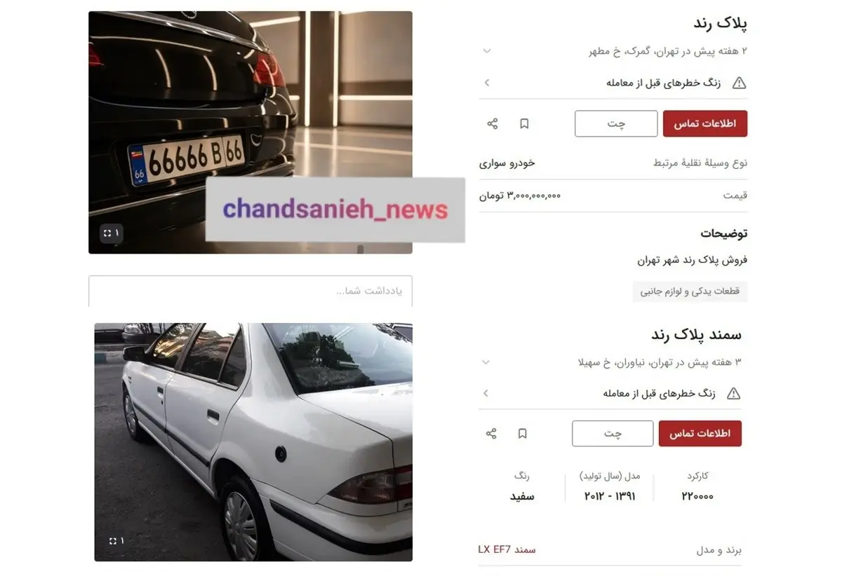 از قیمت رند پلاک خودرو اطلاعی دارید؟ از قیمت رند پلاک خودرو اطلاعی دارید؟