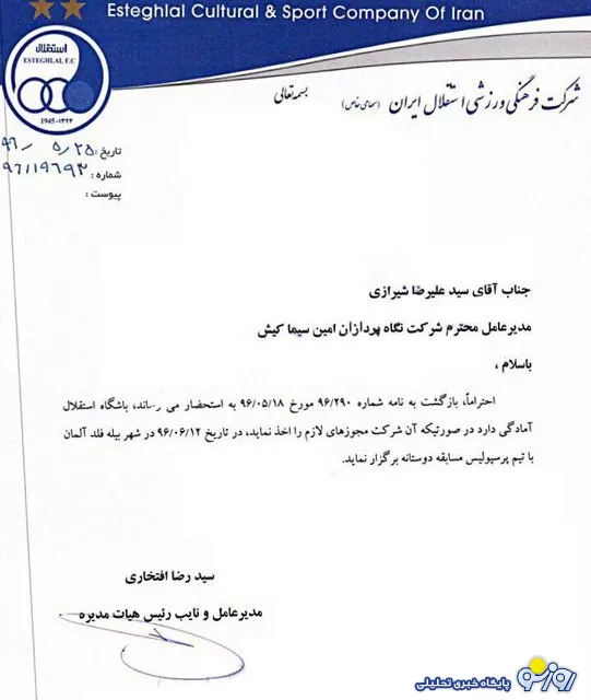 استقلال برای فرار از مشکلات مالی بدنبال برگزاری دربی