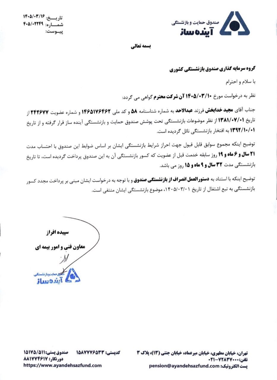 رعایت قانون منع بهکارگیری بازنشستگان اجرایی شد!؟ رعایت قانون منع بهکارگیری بازنشستگان اجرایی شد!؟