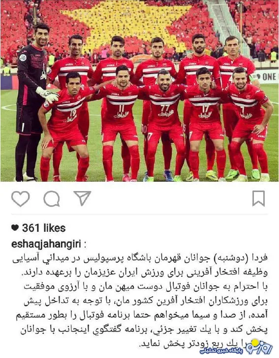 معاون اول رییس جمهور پرسپولیسی بودنش را ثابت کرد +عکس