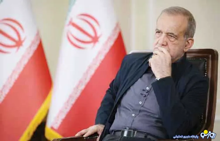 پزشکیان: چنانچه آمریکا به تعهدات خود در یادداشت تفاهم بازگردد، ایران نیز بلافاصله عمل متقابل خواهد کرد