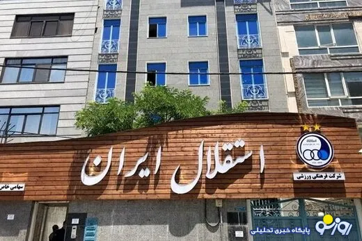 جلسه مهم پیش از تمرین استقلال