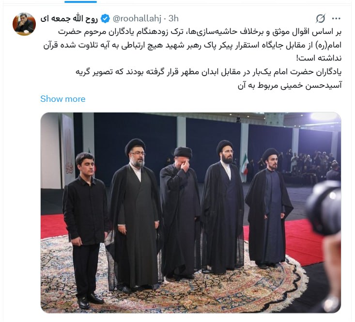 رفتن سید حسن خمینی در زمان تلا. ت قران ارتباطی با معنای آن نداشت! رفتن سید حسن خمینی در زمان تلا. ت قران ارتباطی با معنای آن نداشت!