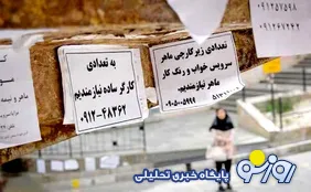 جنگی که باعث ایجاد بیکاری و خانه نشینی بانوان شد!