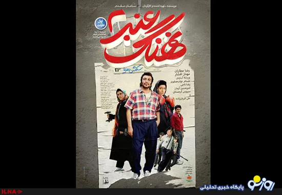 اولین پوستر فیلم نهنگ عنبر 2 +عكس
