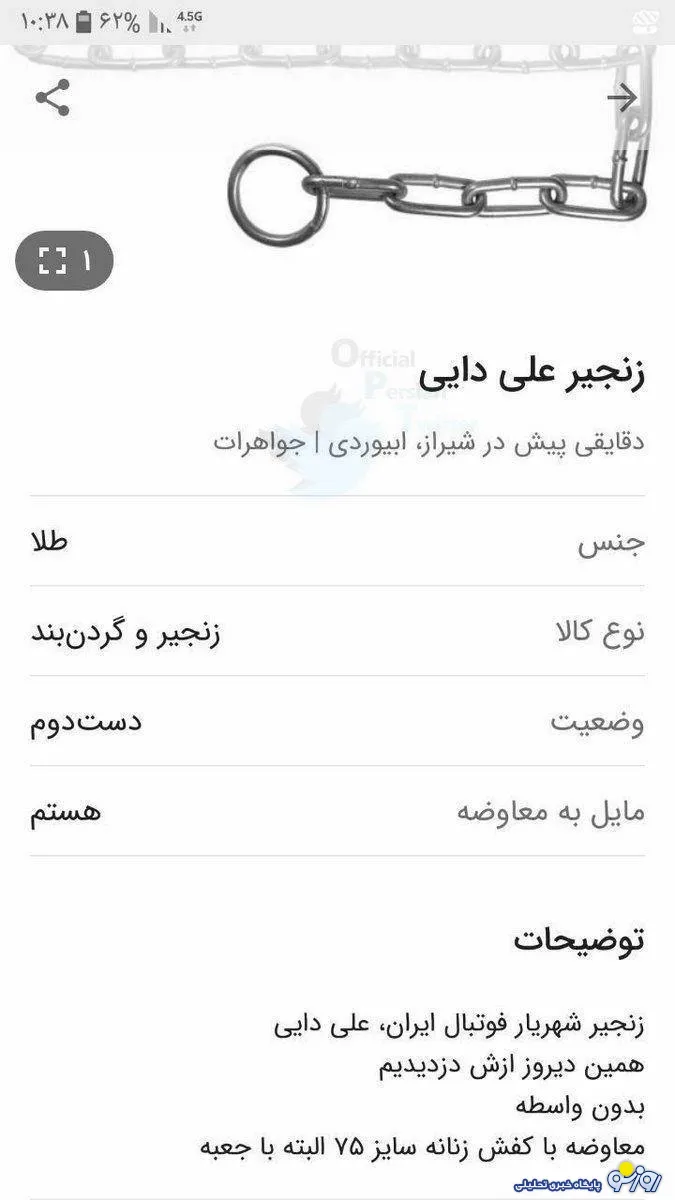 شوخی بسیار جالب با سرقت از علی دایی ! +عکس