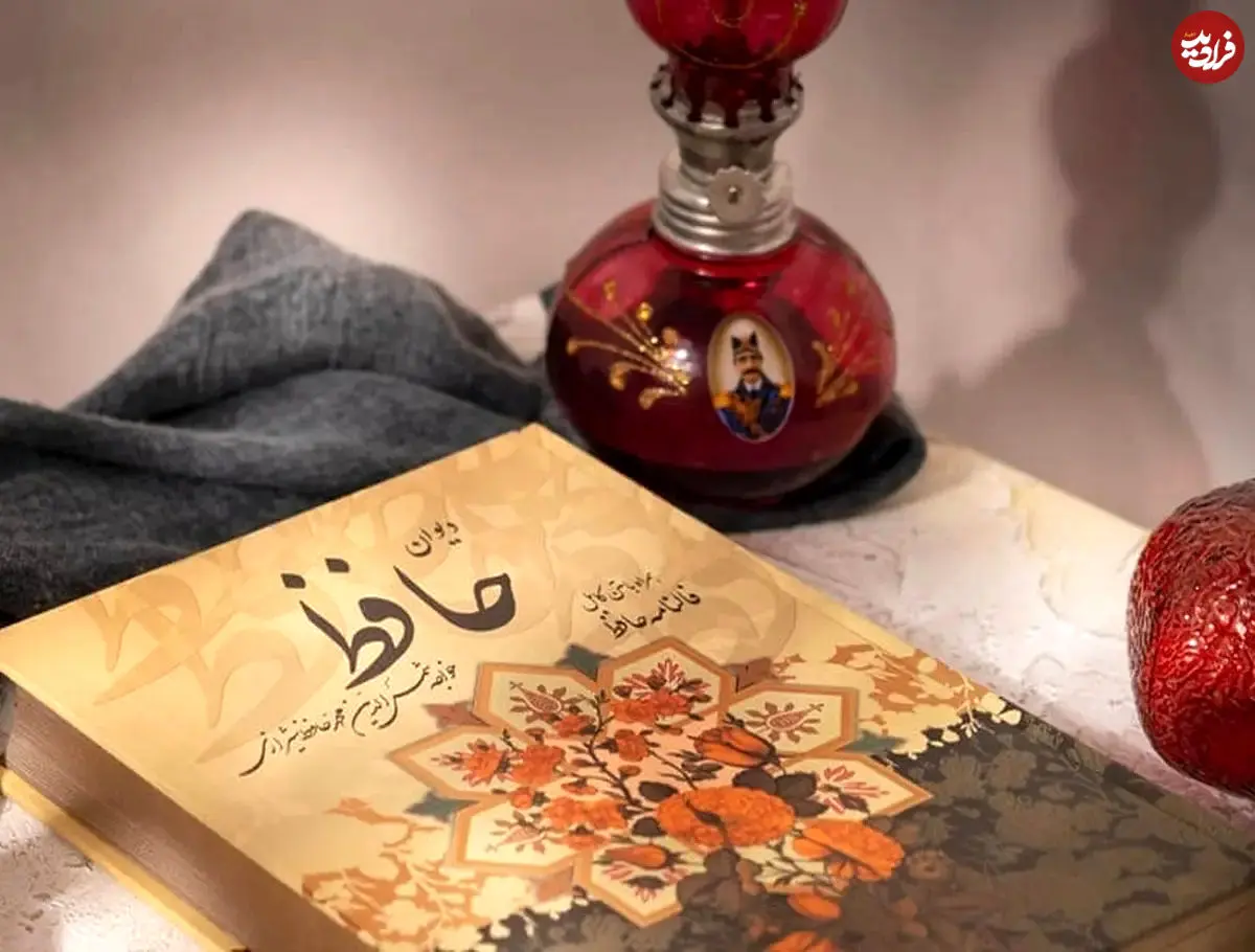 فال حافظ امروز جمعه 19 تیر ماه 1405