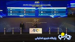 قرعه‌کشی انتخابی جام‌جهانی انجام شد/ ایران- کره جنوبی