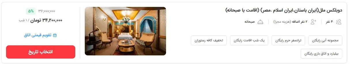 هتل درویشی