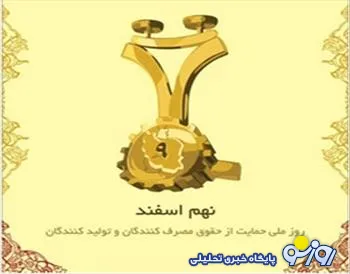 گروه صنعتی انتخاب نشان حمایت دریافت کرد