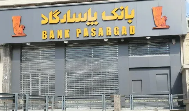 بانک پاسارگاد
