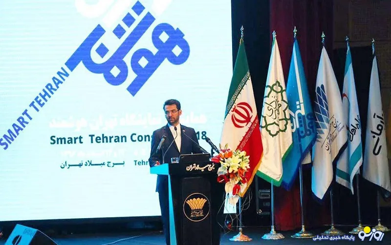 همایش «تهران هوشمند» آغاز بکار کرد