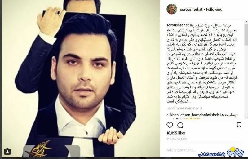 تشکر ویژه سروش صحت از احسان علیخانی