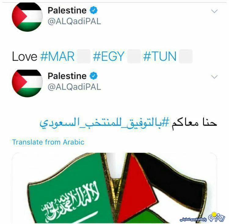 عدم حمایت فلسطین ازتیم ملی فوتبال ایران در جام جهانی ! +عکس
