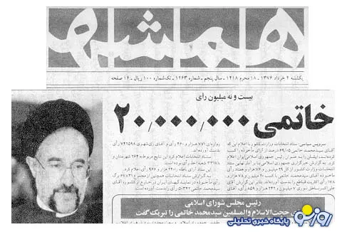 ۲۰ سالگي دوم خرداد
