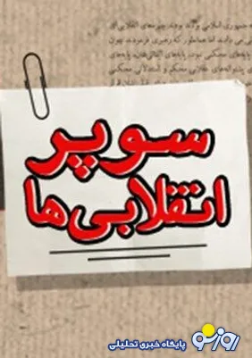 قالیباف: سوپر انقلابی‌ها طلبکاران بدون مسئولیت هستند!