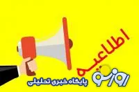 تغییر سقف عمومی تراکنش های شتابی و غیر شتابی در شبکه بانکی
