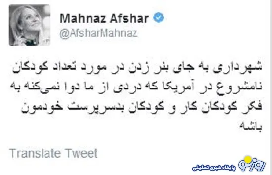انتقاد مهناز افشار از شهردار تهران+عکس