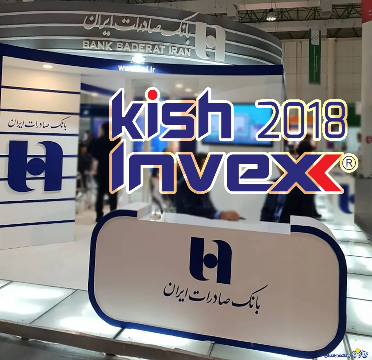 راهکارهای کوتاه‌مدت اصلاح نظام بانکی و بانکها و پویایی روابط تجاری بین‌المللی توسط بانک صادرات ایران
