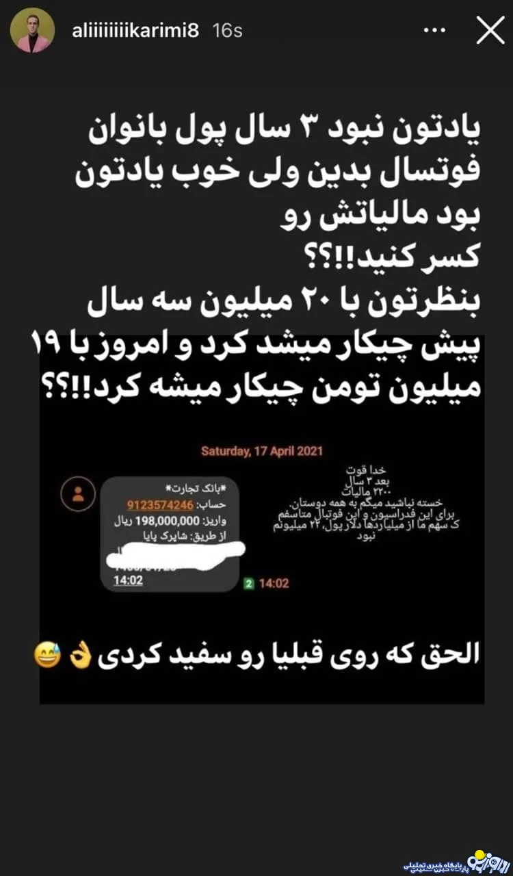 حمله علی کریمی به فدراسیون به خاطر زنان+ عکس