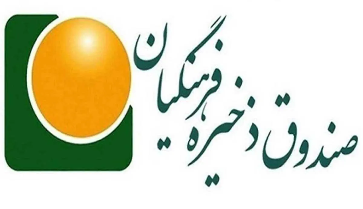 وعده واگذاری سهام صندوق ذخیره فرهنگیان در آستانه پایان مهر وعده واگذاری سهام صندوق ذخیره فرهنگیان در آستانه پایان مهر