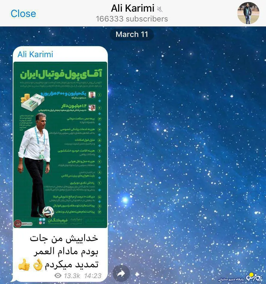 جدید ترین حمله علی کریمی به کی روش +عکس