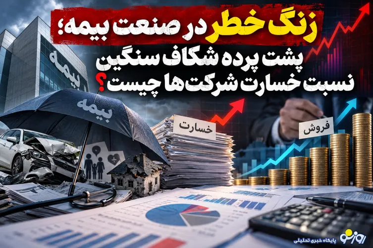 پشت پرده شکاف سنگین نسبت خسارت بیمه ها چیست؟/ زنگ خطر در صنعت بیمه