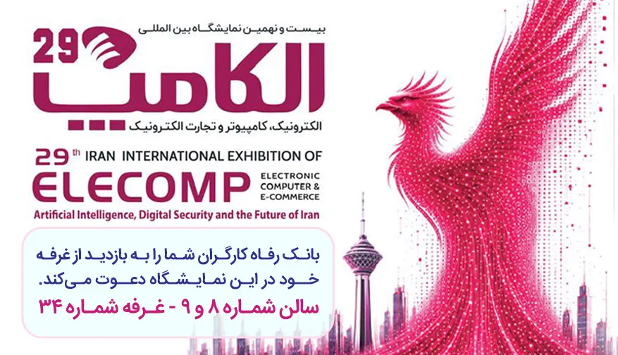 حضور بیمه نوین در بیستونهمین نمایشگاه بینالمللی الکامپ حضور بیمه نوین در بیستونهمین نمایشگاه بینالمللی الکامپ