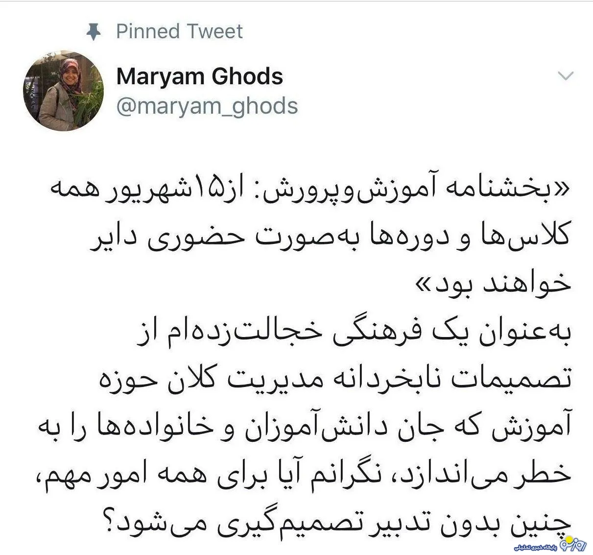 ابراز شرمساری از تصمیم دولت برای بازگشایی مدارس !
